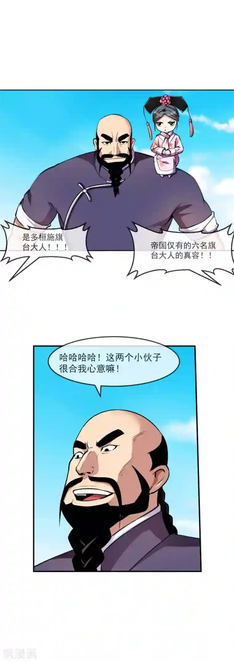 机关天下第99话 吃鱼