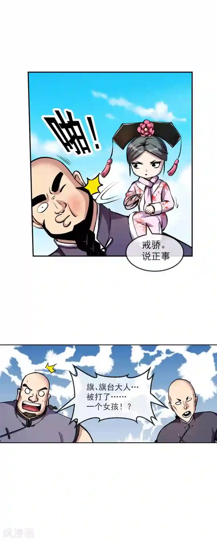 机关天下第99话 吃鱼