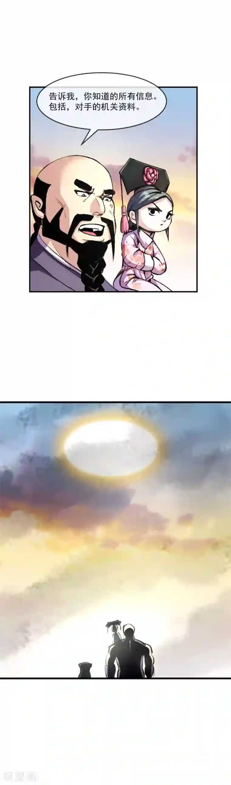 机关天下第99话 吃鱼