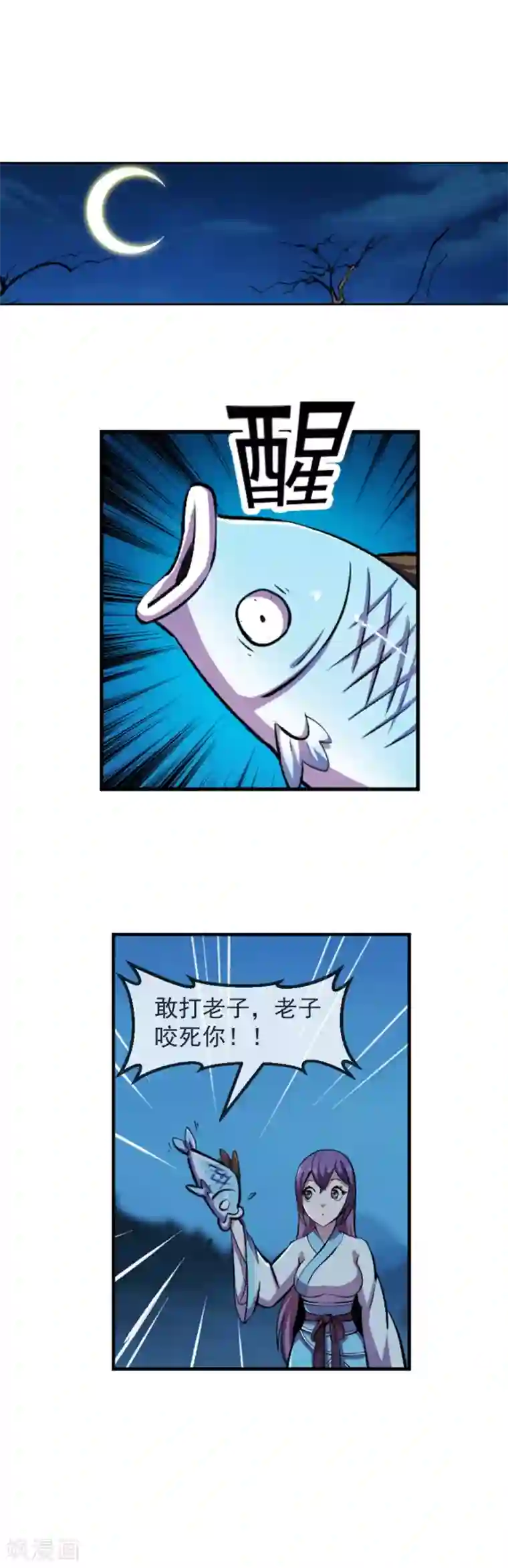 机关天下第99话 吃鱼