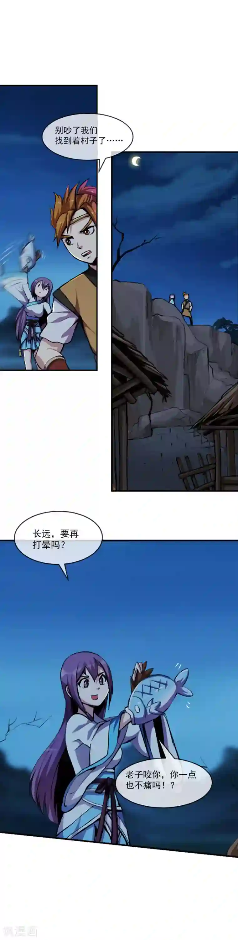 机关天下第99话 吃鱼