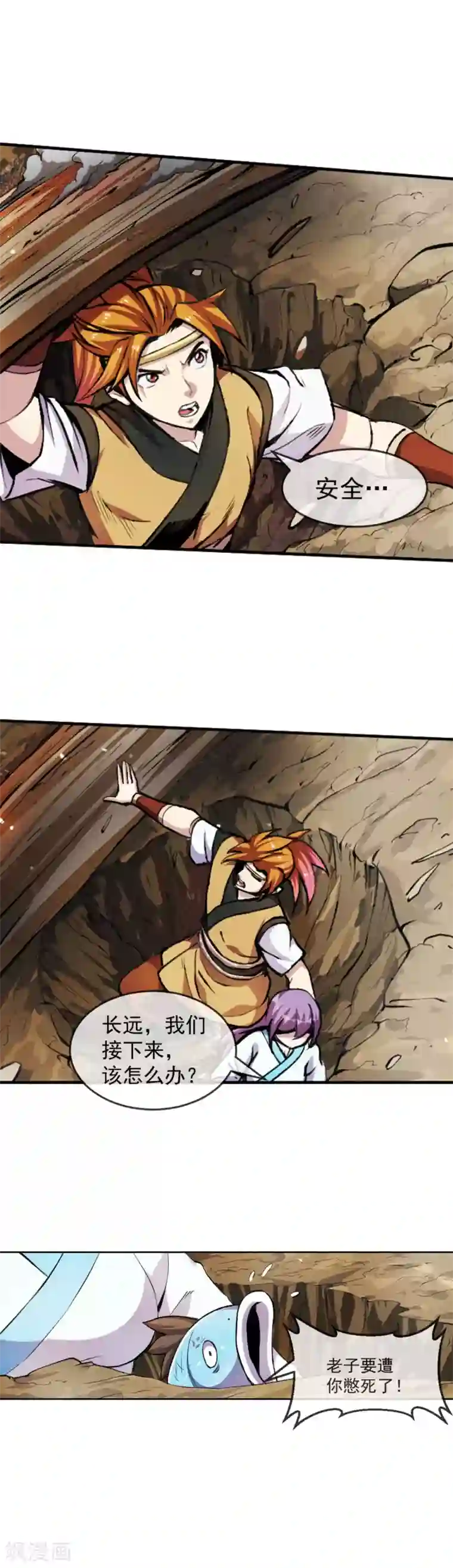 机关天下第99话 吃鱼