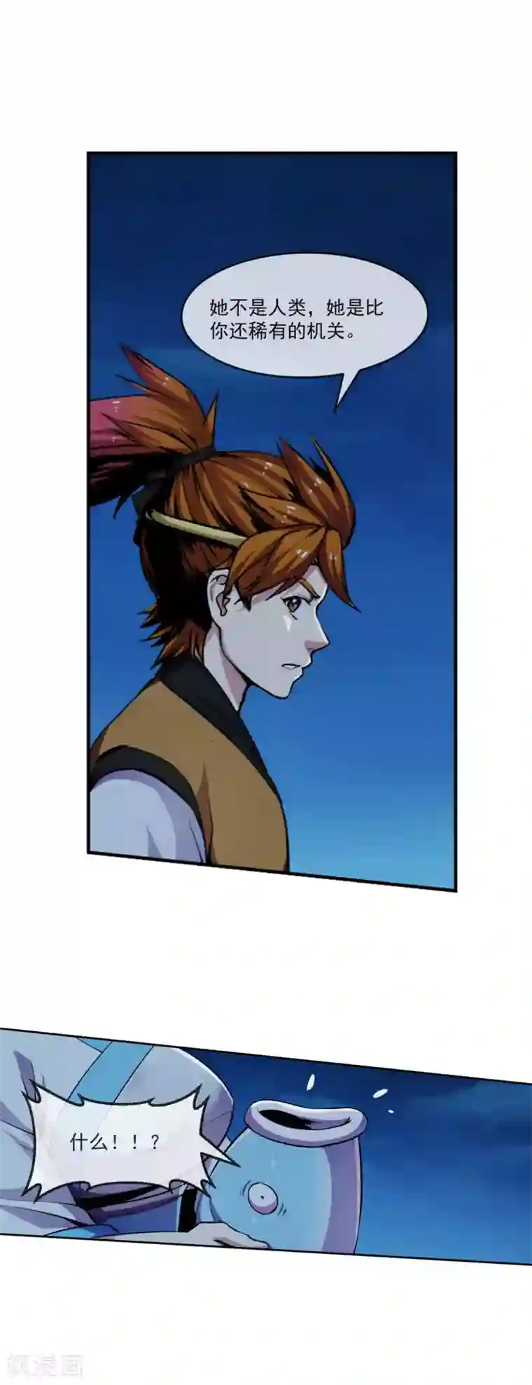 机关天下第99话 吃鱼