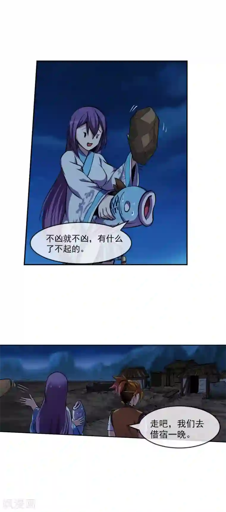 机关天下第99话 吃鱼