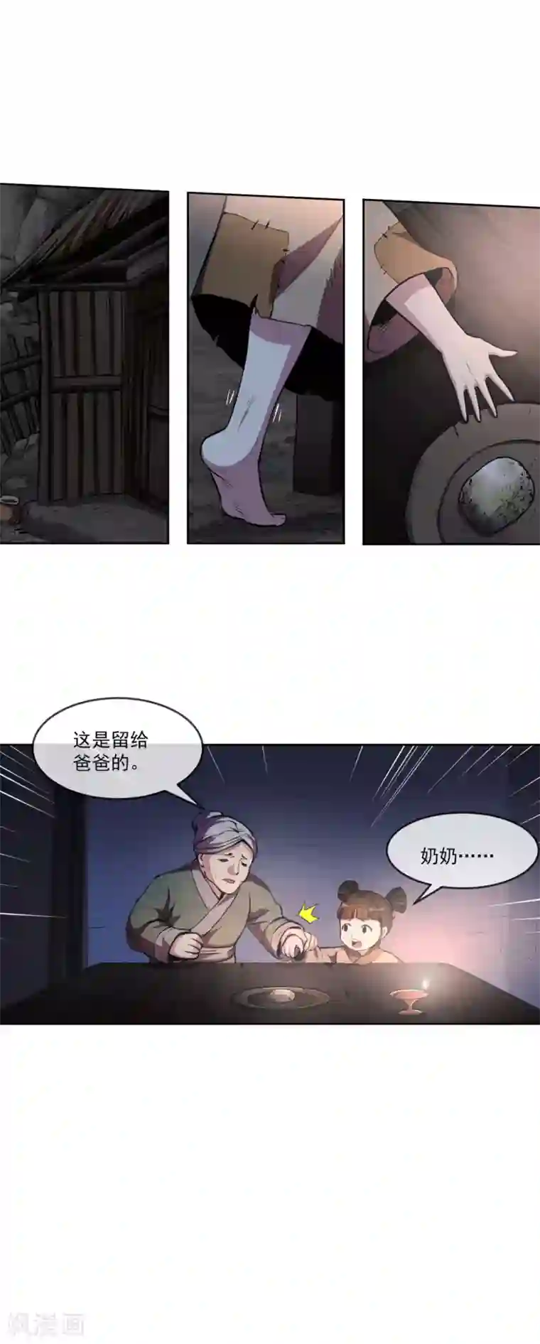 机关天下第99话 吃鱼