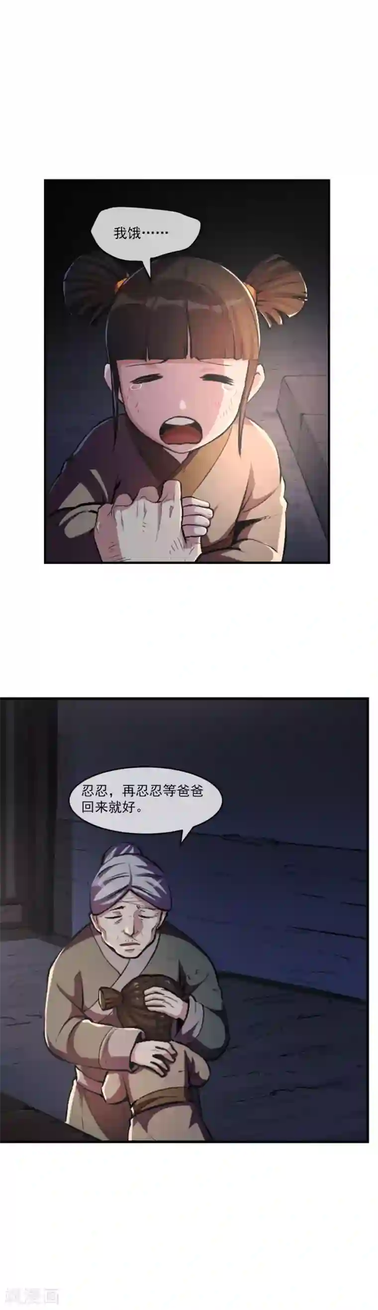 机关天下第99话 吃鱼