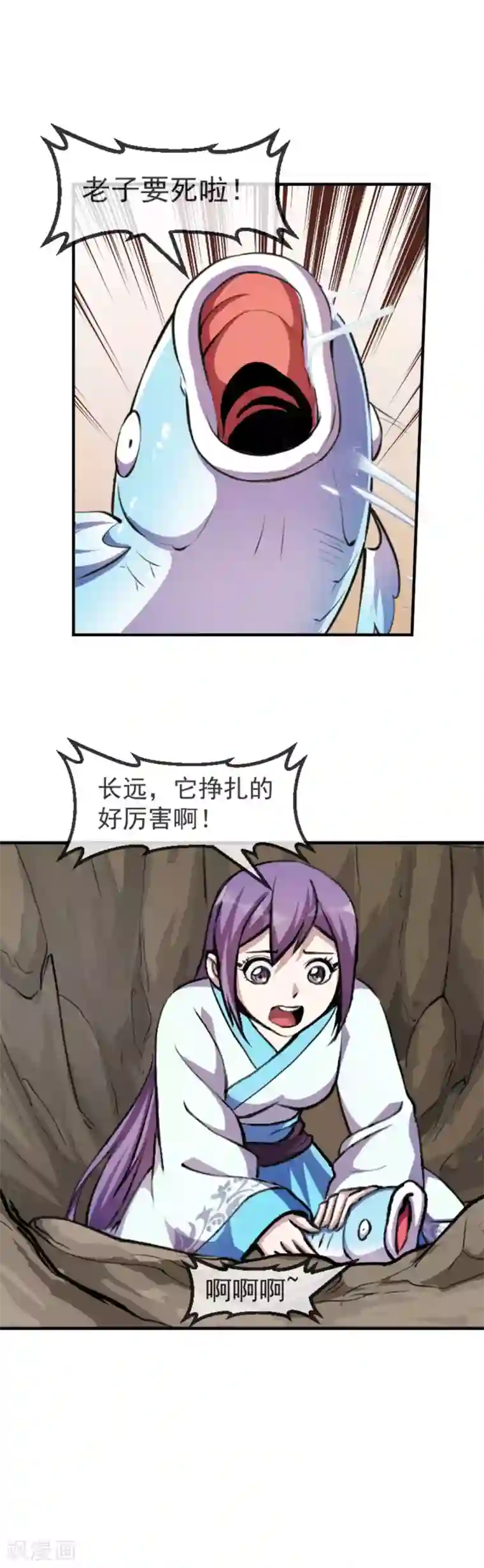 机关天下第99话 吃鱼