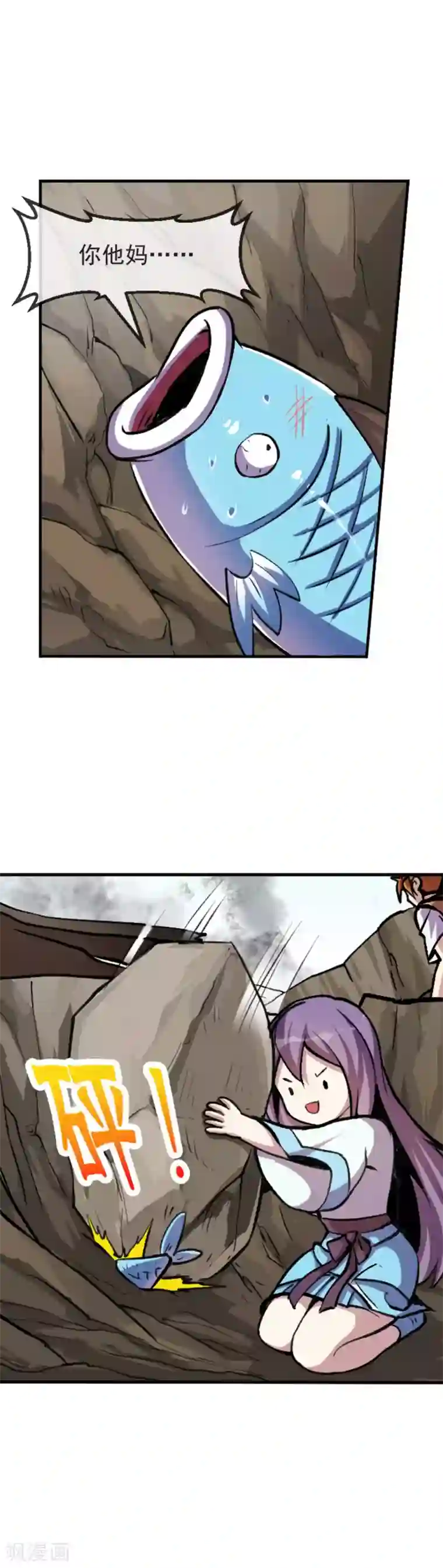 机关天下第99话 吃鱼