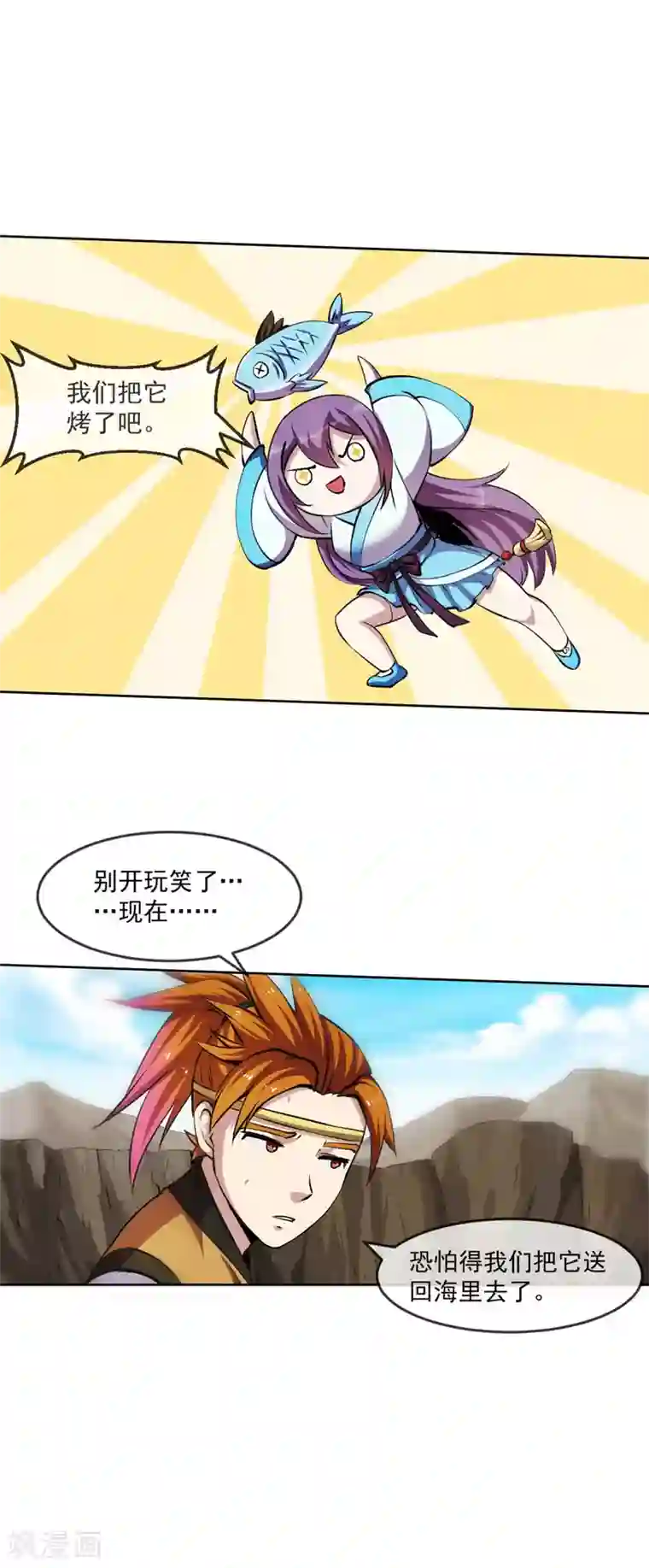 机关天下第99话 吃鱼