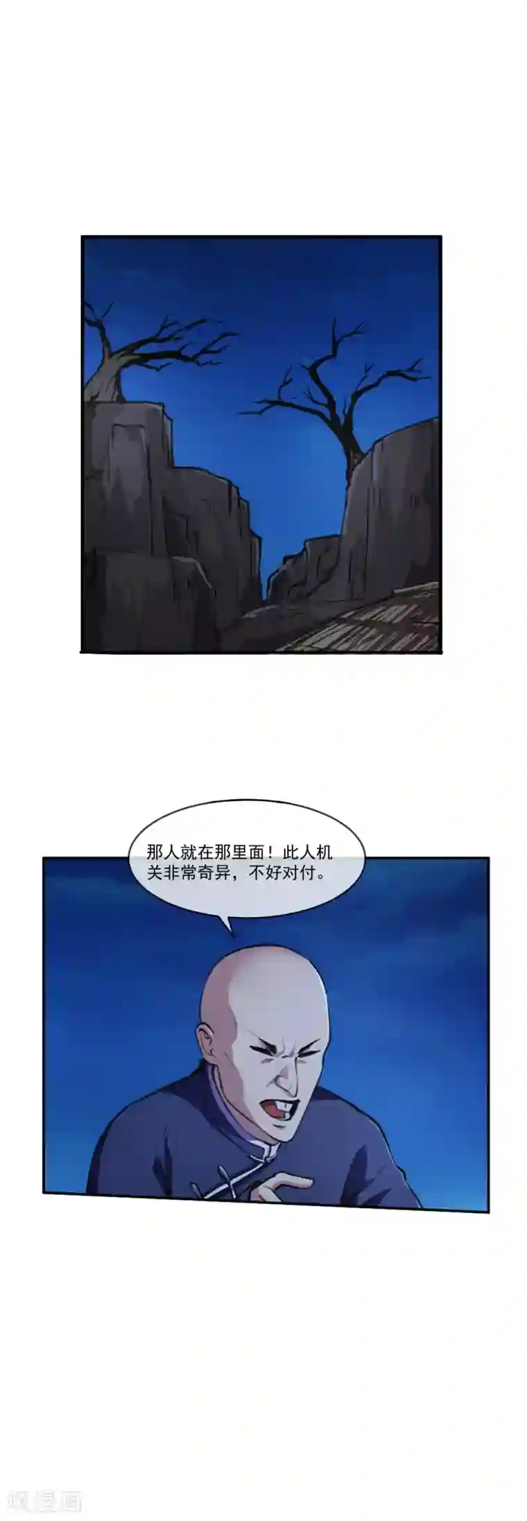 机关天下第100话 小手