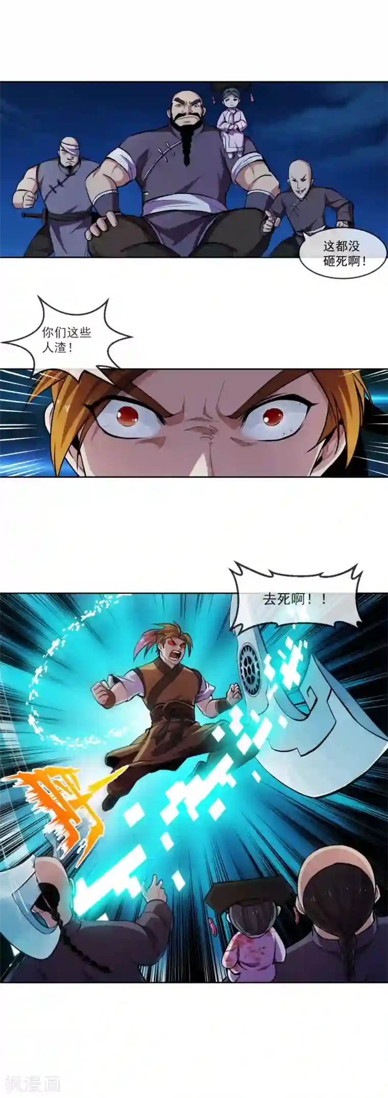 机关天下第100话 小手