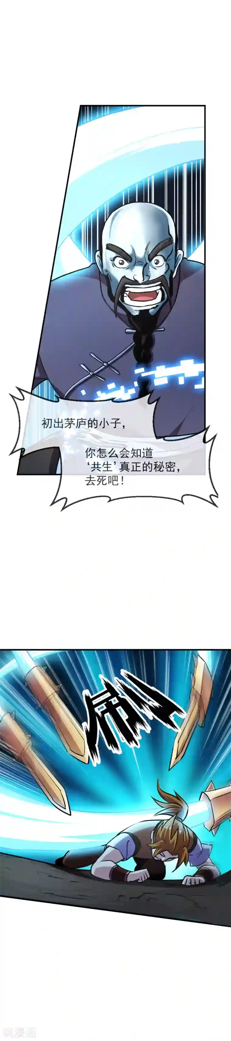 机关天下第102话 不死