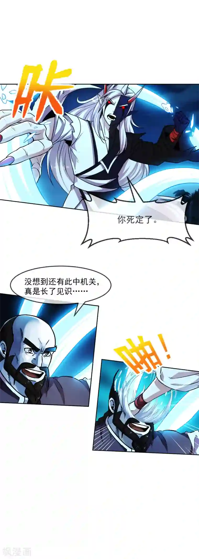 机关天下第102话 不死