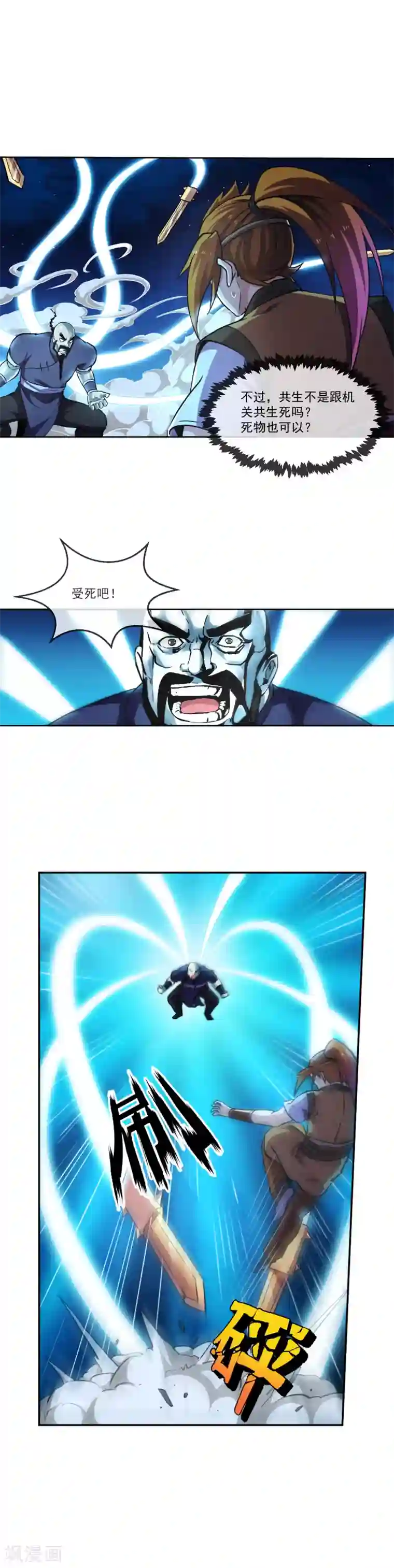 机关天下第102话 不死