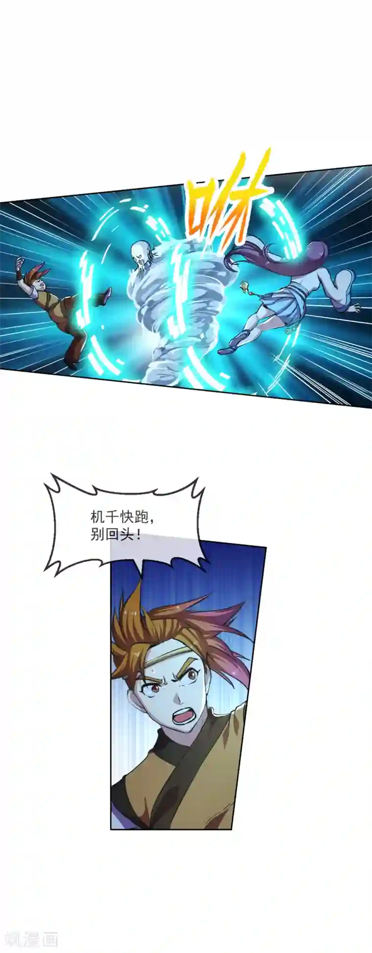机关天下第102话 不死