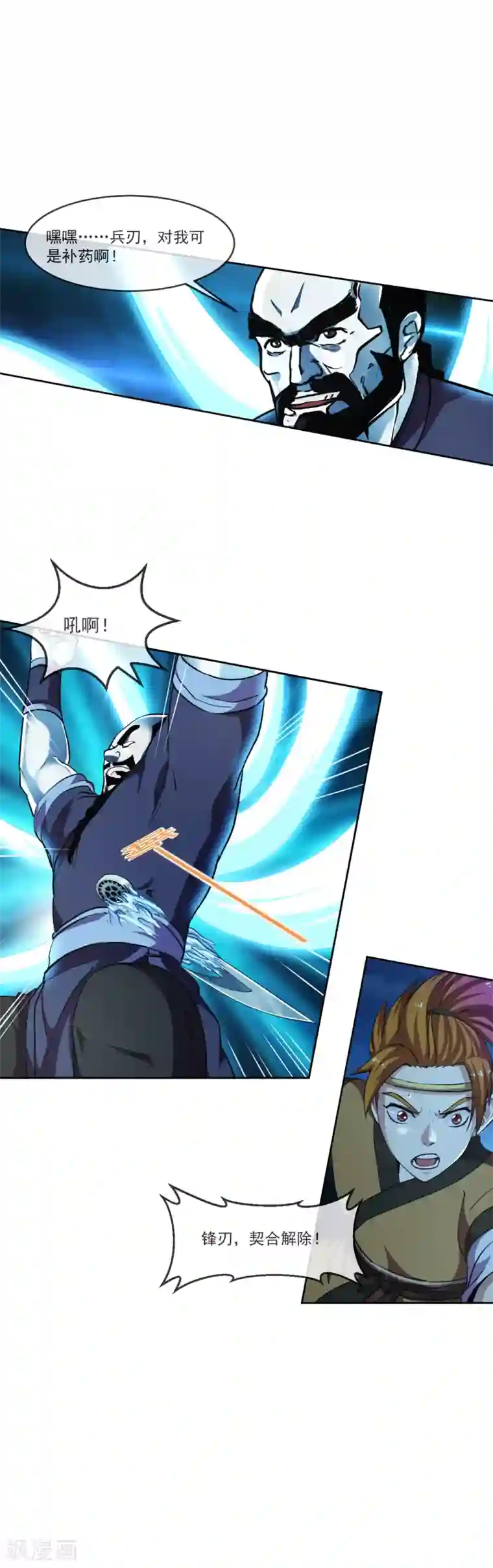 机关天下第102话 不死