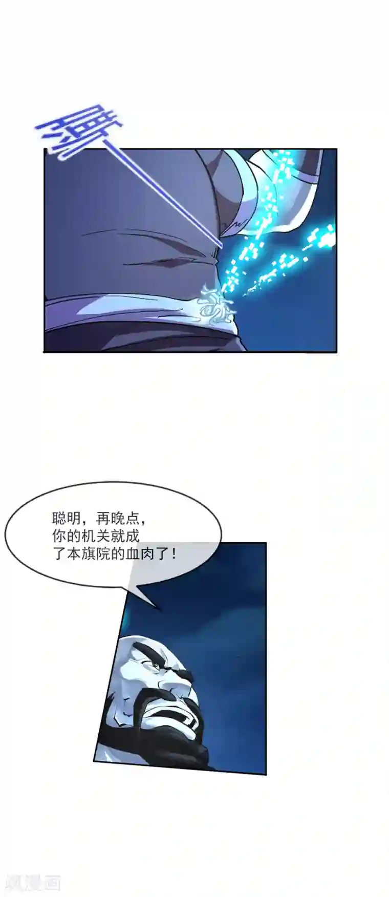 机关天下第102话 不死