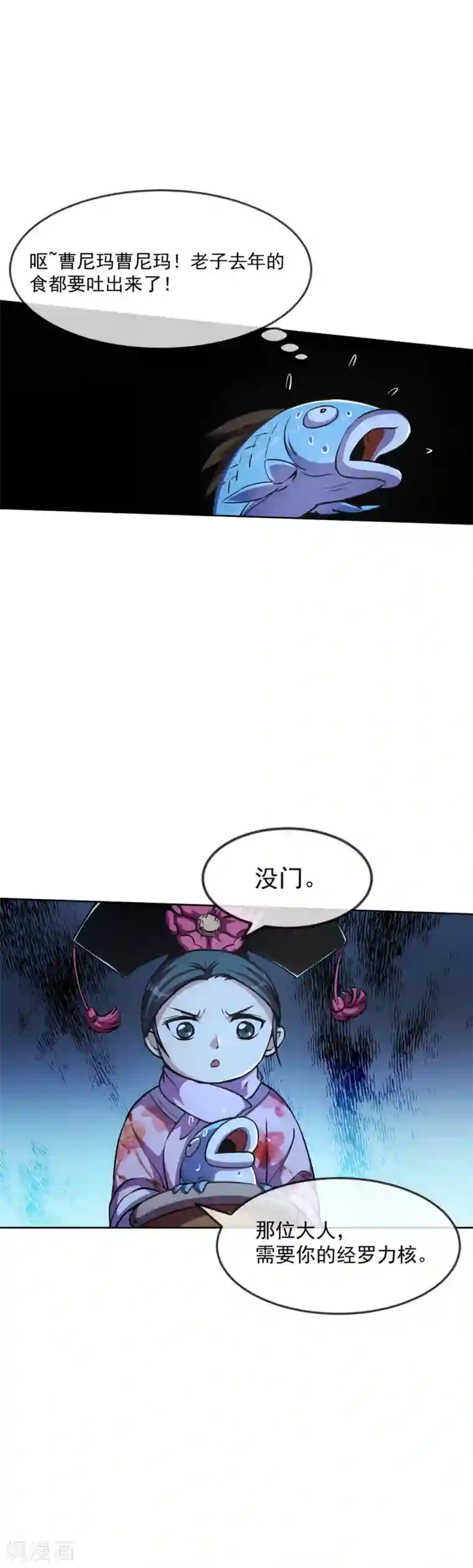 机关天下第103话 内核