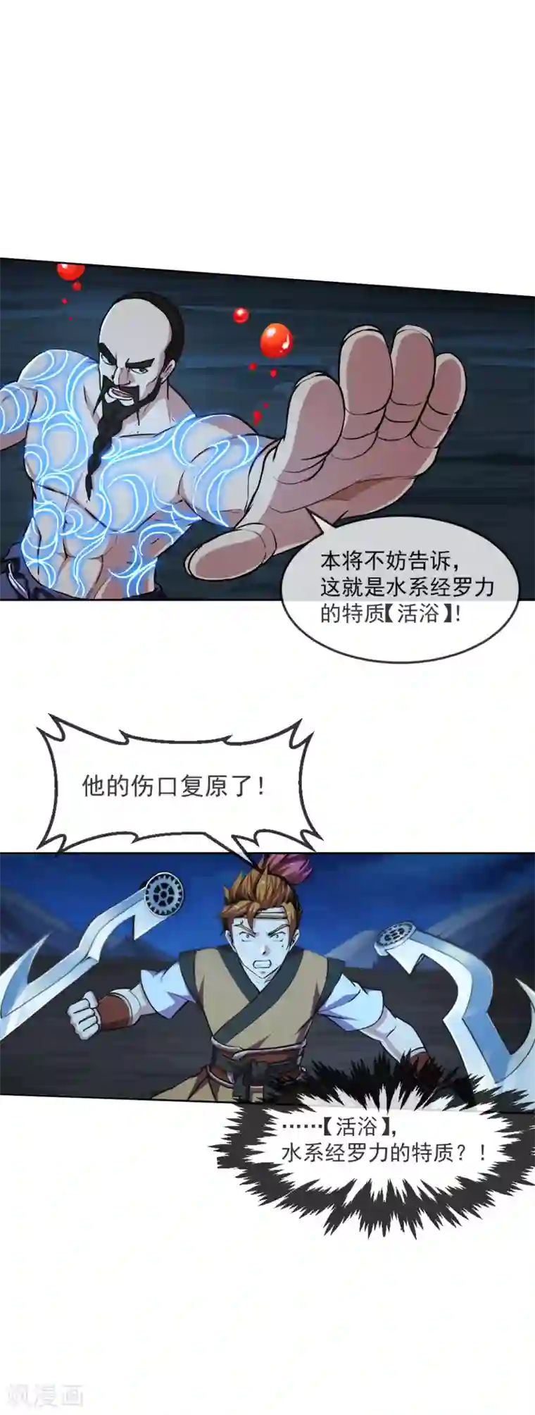 机关天下第105话 特质