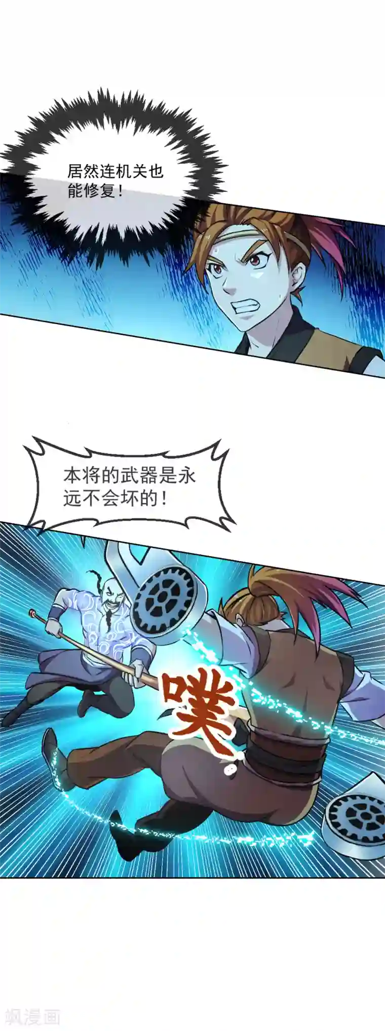 机关天下第105话 特质
