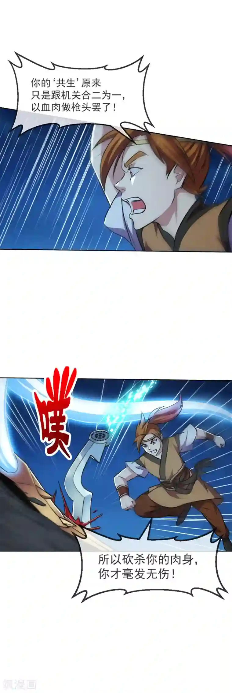 机关天下第105话 特质