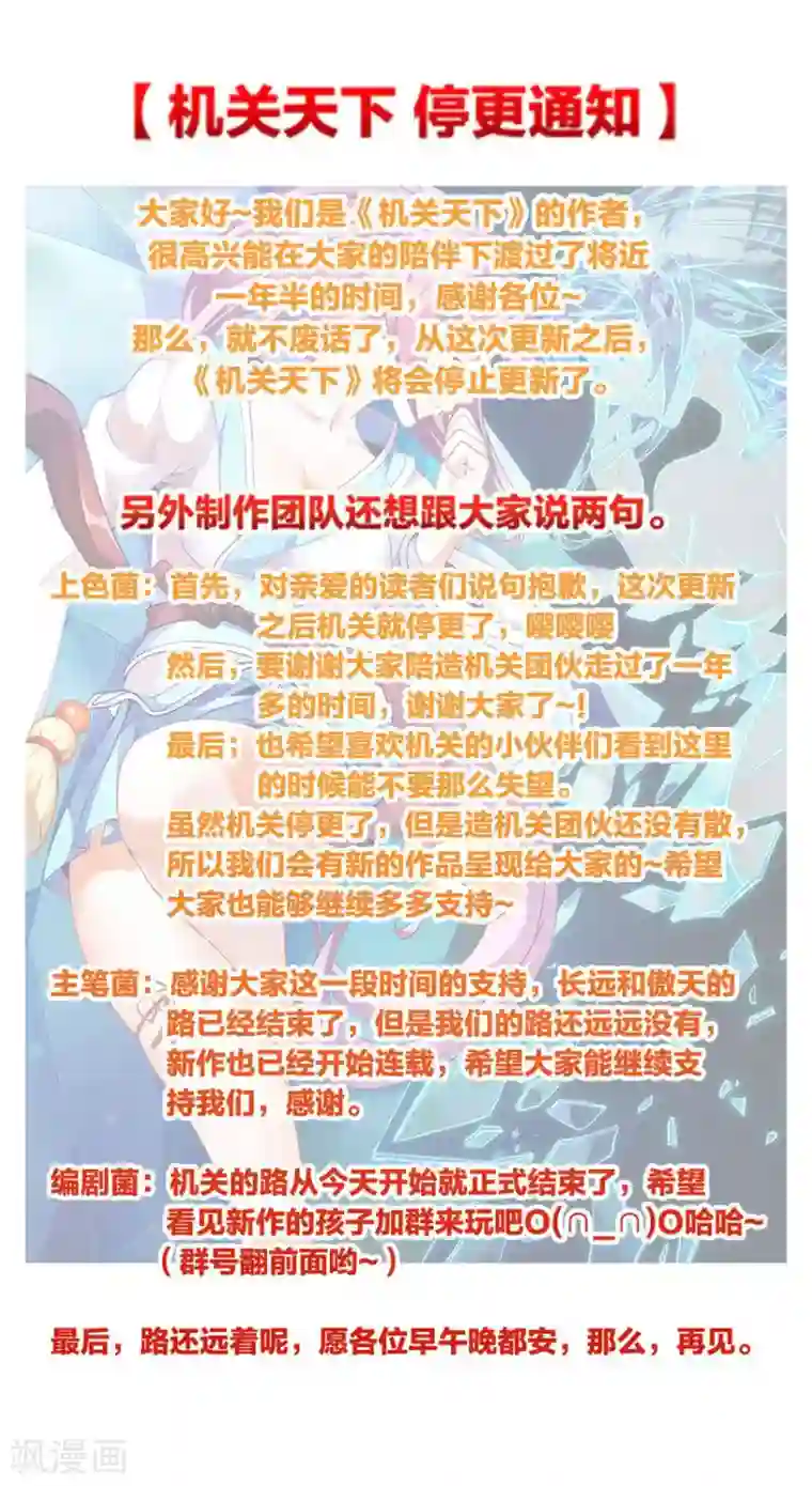 机关天下停更公告