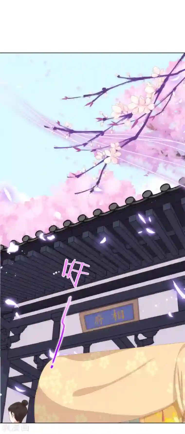 哦，我的宠妃大人第165话 冤家聚头