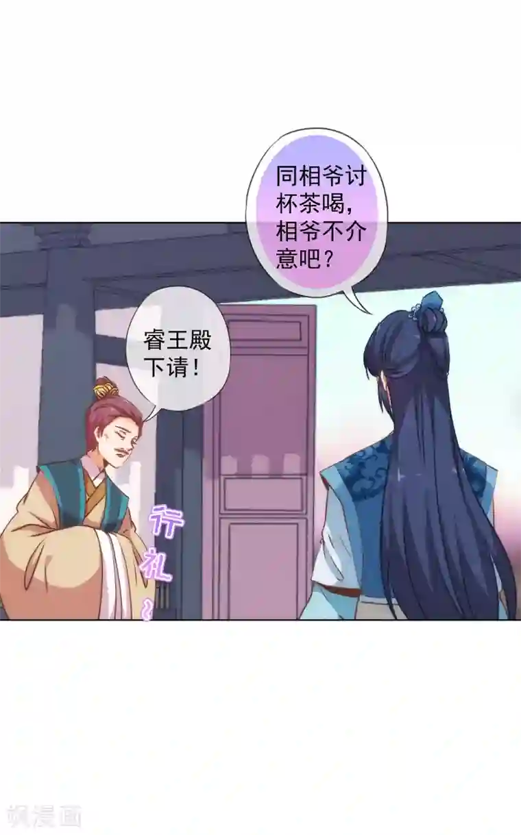 哦，我的宠妃大人第165话 冤家聚头