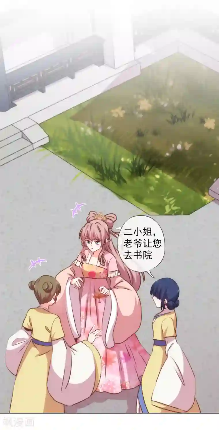 哦，我的宠妃大人第165话 冤家聚头