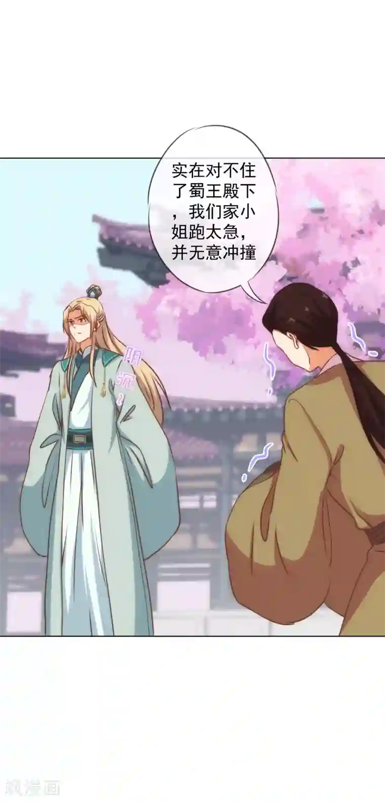 哦，我的宠妃大人第165话 冤家聚头