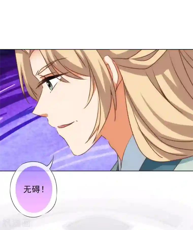 哦，我的宠妃大人第165话 冤家聚头