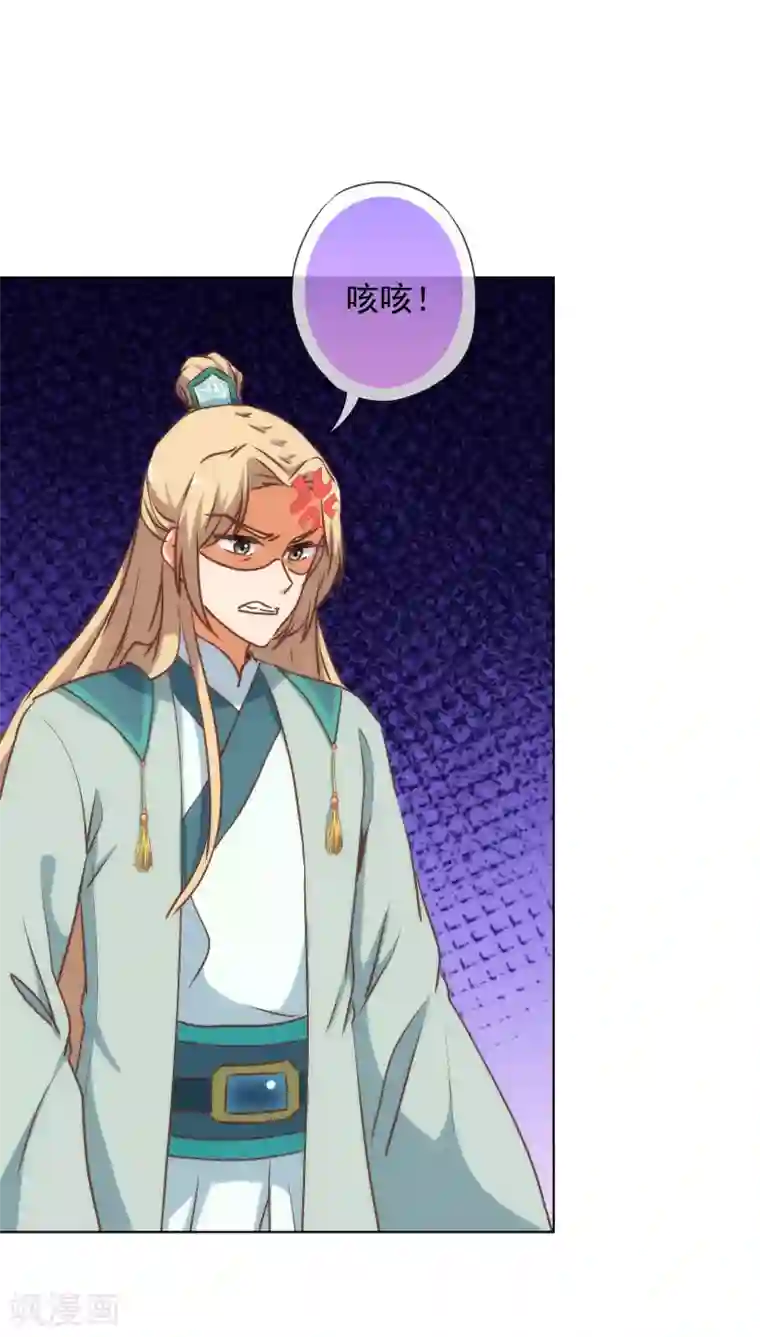 哦，我的宠妃大人第165话 冤家聚头