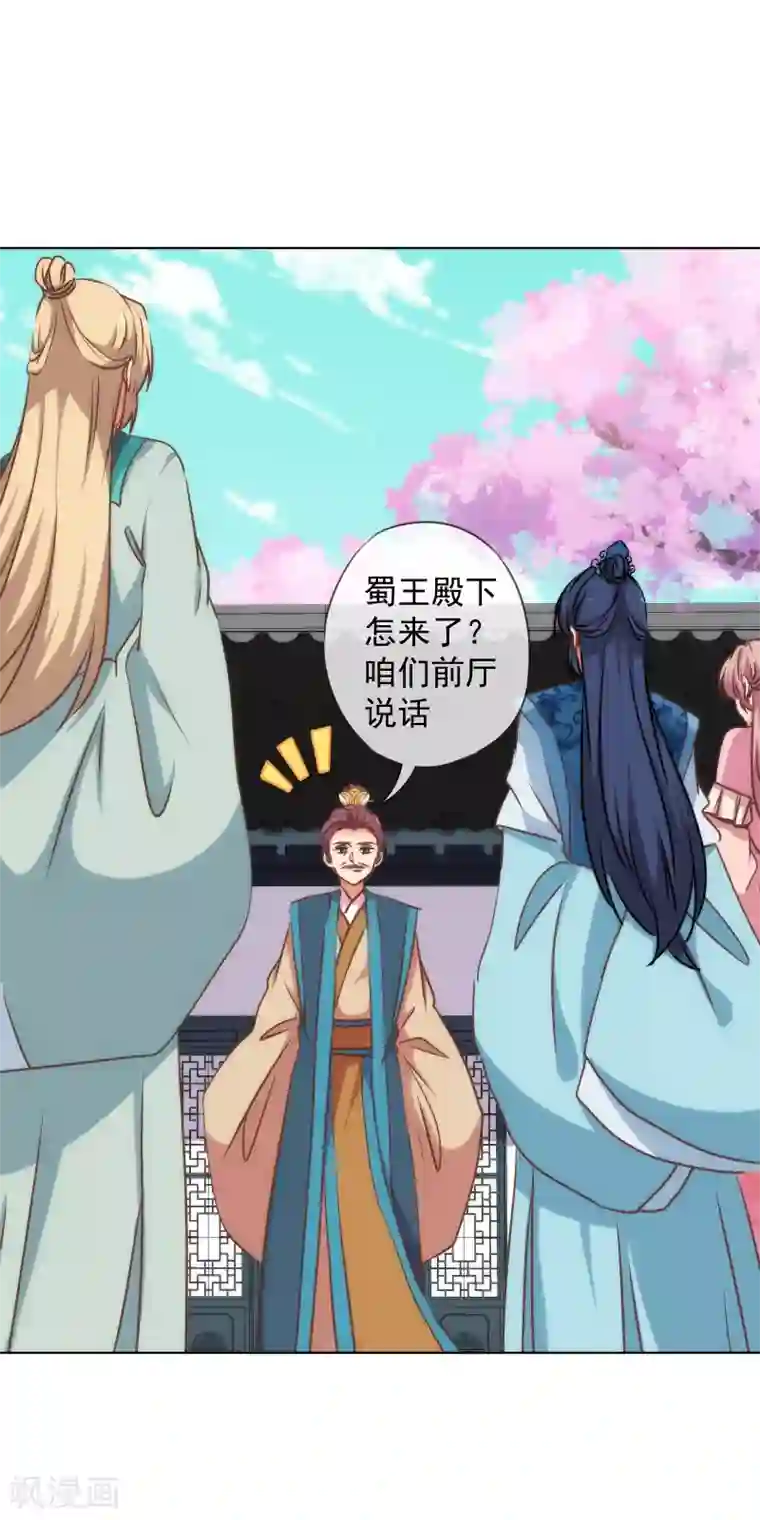 哦，我的宠妃大人第165话 冤家聚头