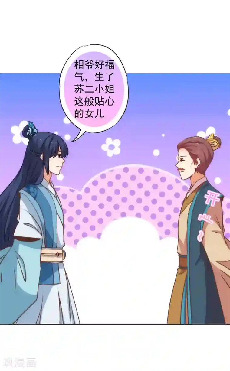 哦，我的宠妃大人第165话 冤家聚头