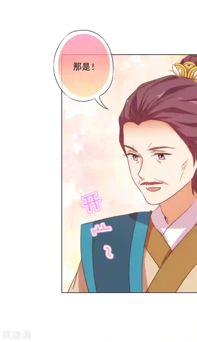 哦，我的宠妃大人第165话 冤家聚头