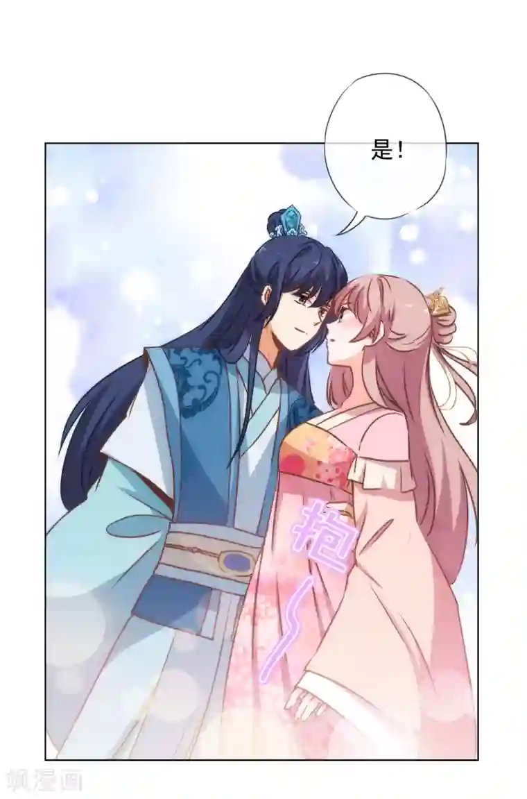 哦，我的宠妃大人第166话 说多错多