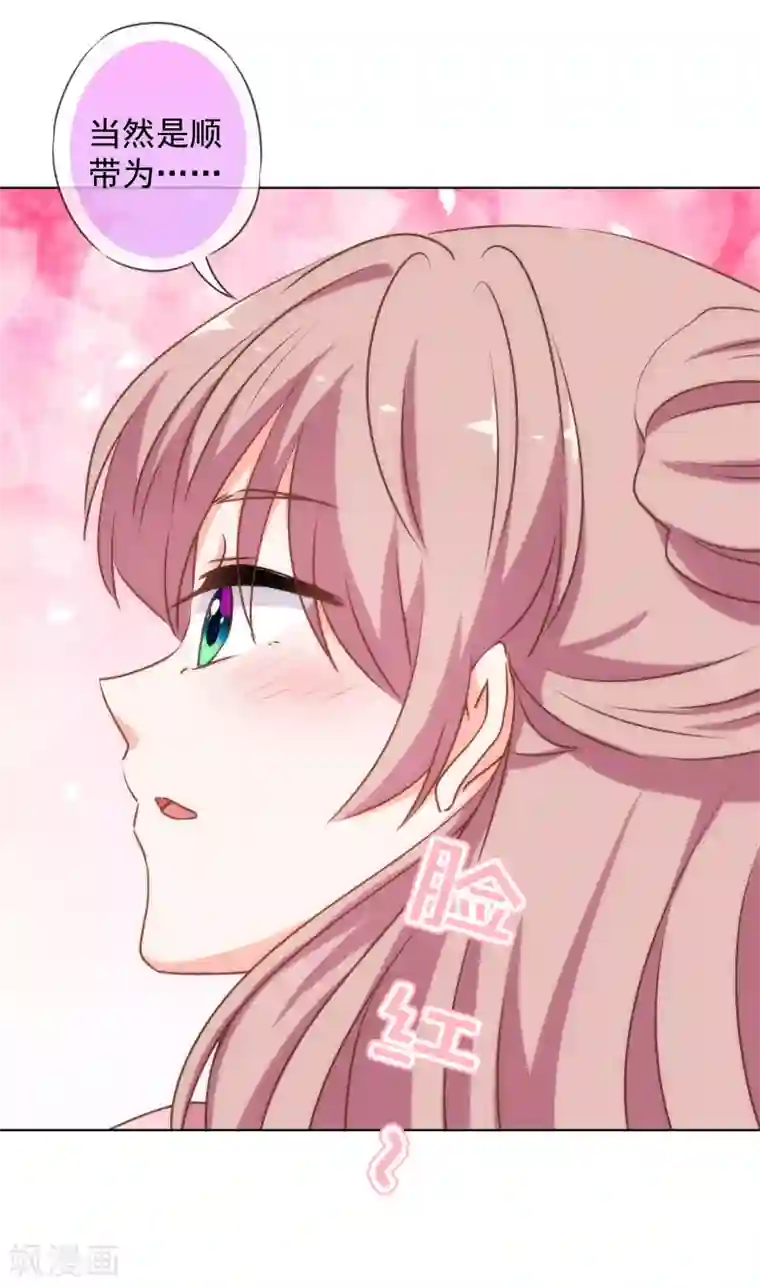 哦，我的宠妃大人第166话 说多错多