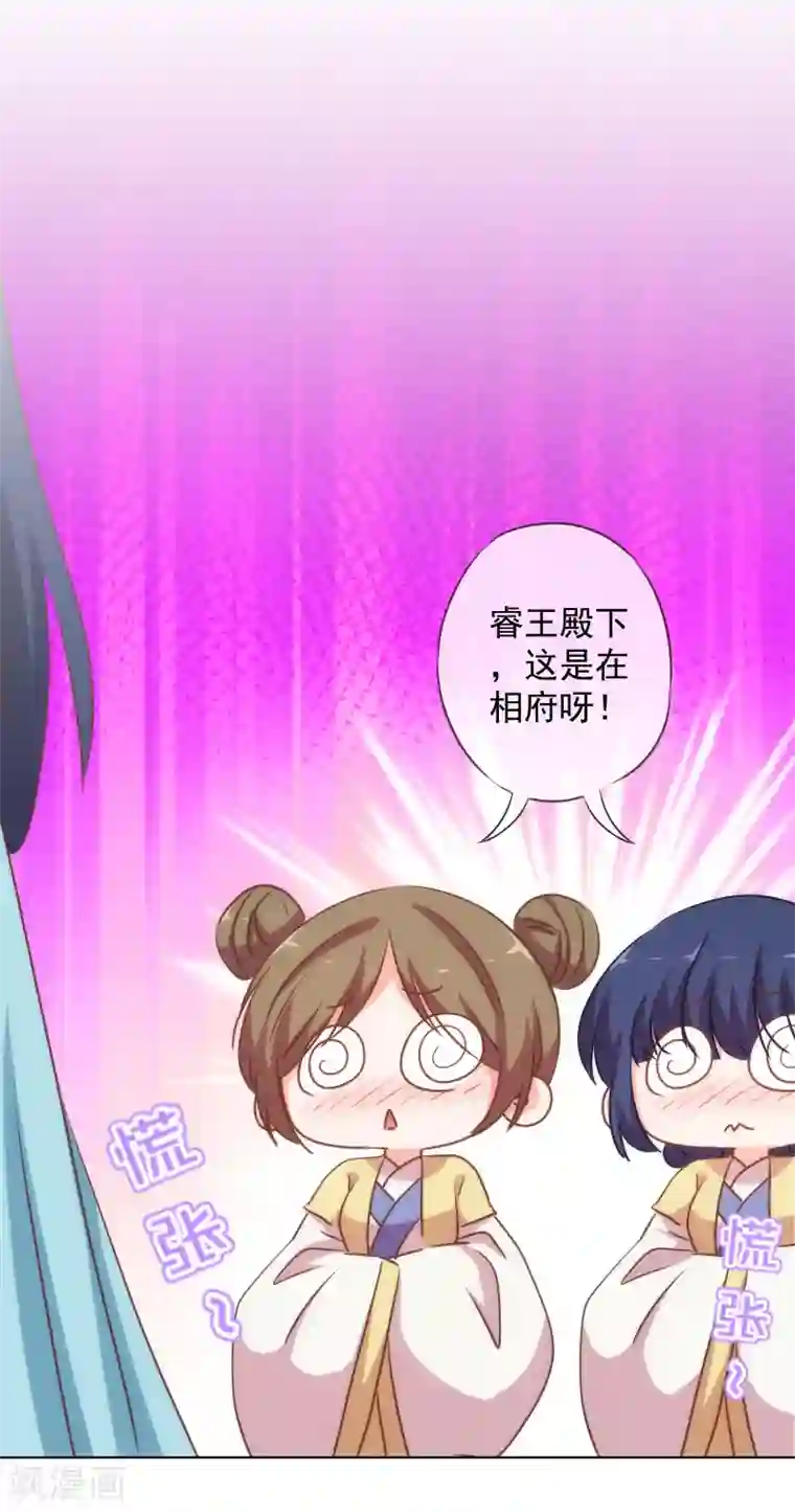 哦，我的宠妃大人第166话 说多错多