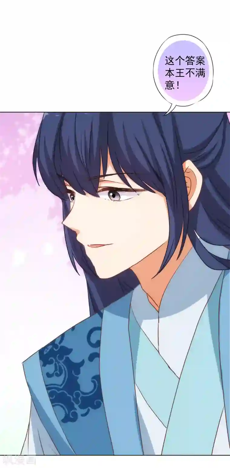 哦，我的宠妃大人第166话 说多错多