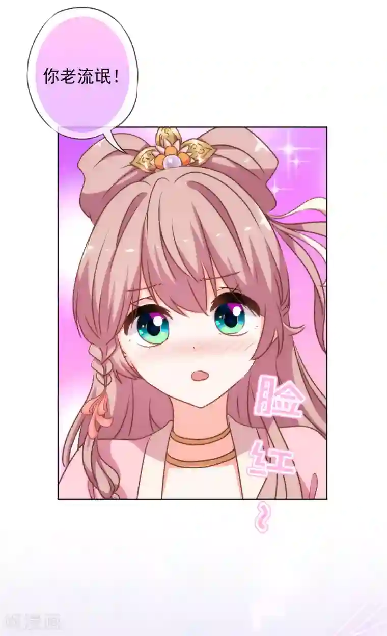 哦，我的宠妃大人第166话 说多错多