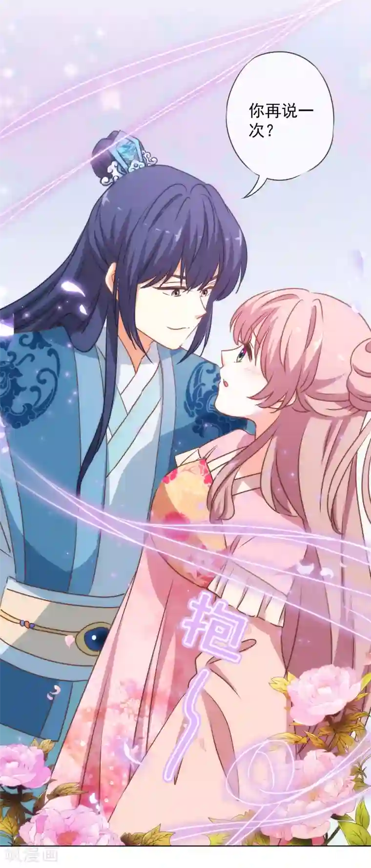 哦，我的宠妃大人第166话 说多错多