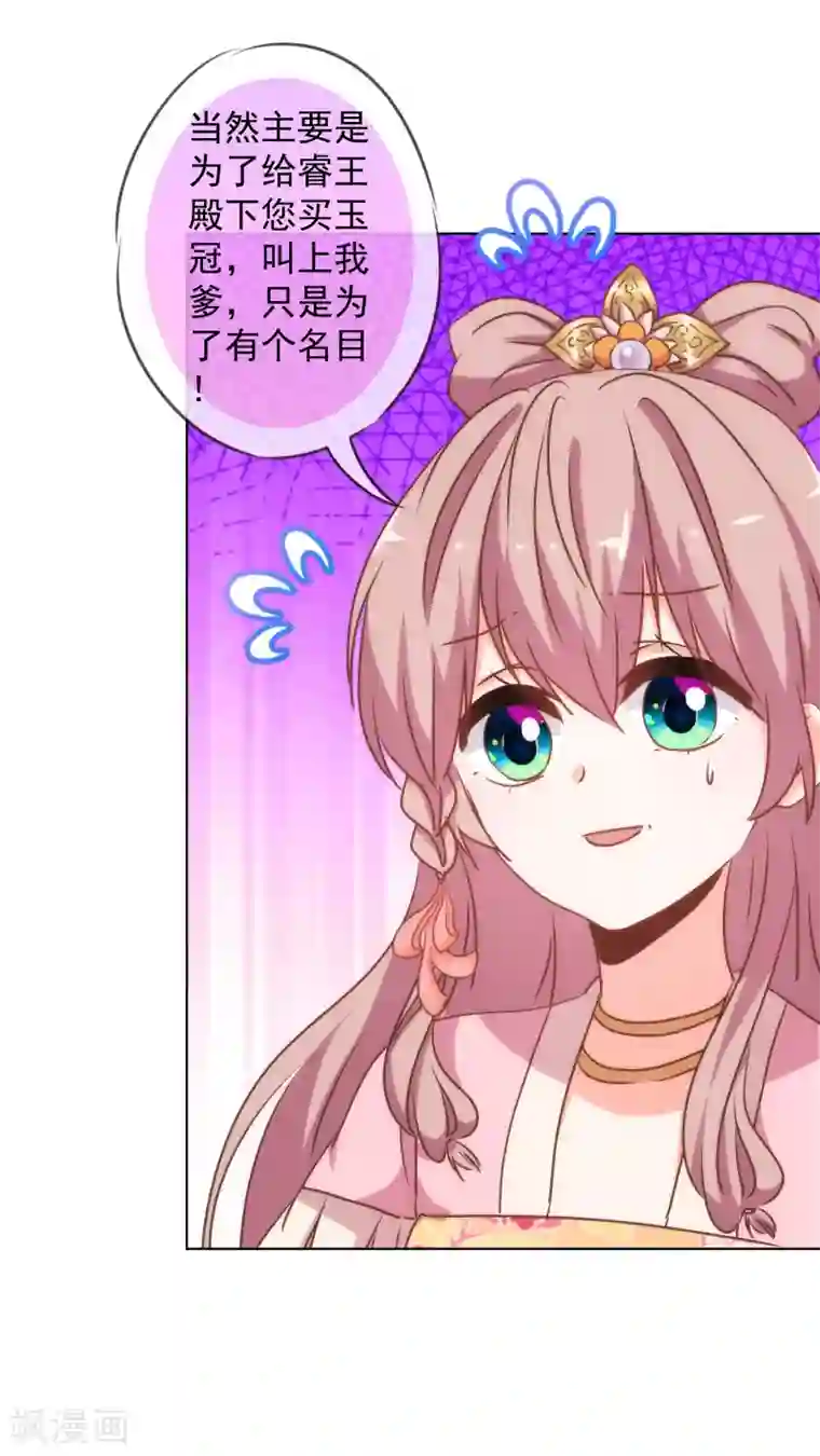 哦，我的宠妃大人第166话 说多错多