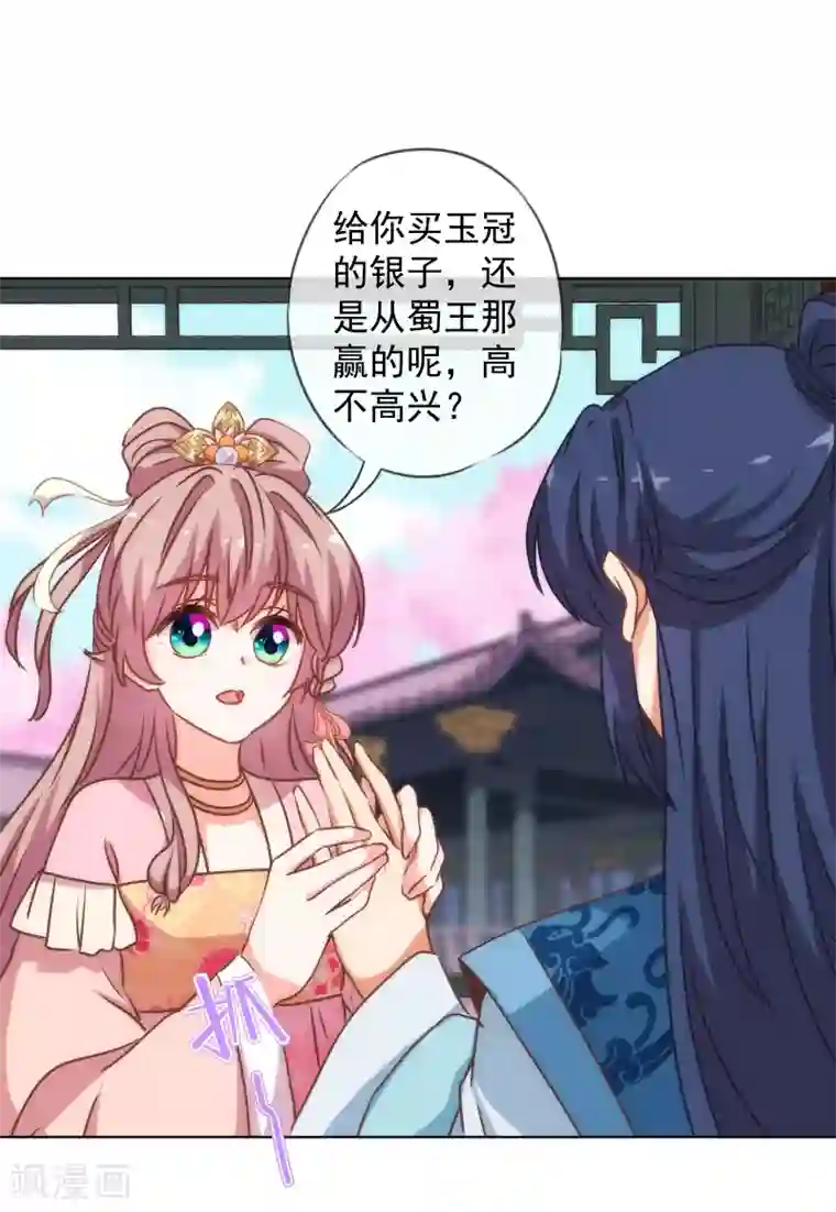 哦，我的宠妃大人第166话 说多错多