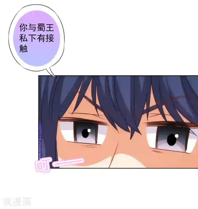 哦，我的宠妃大人第166话 说多错多