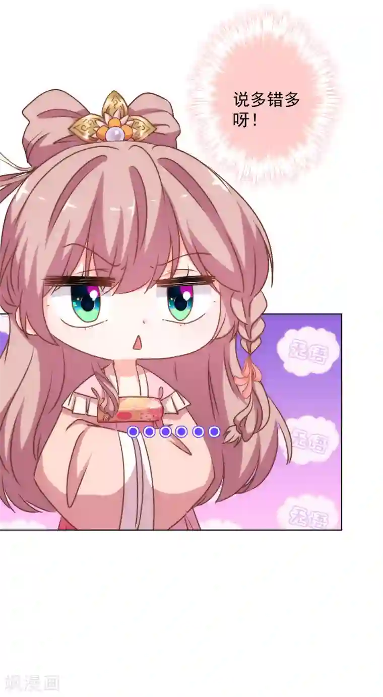 哦，我的宠妃大人第166话 说多错多