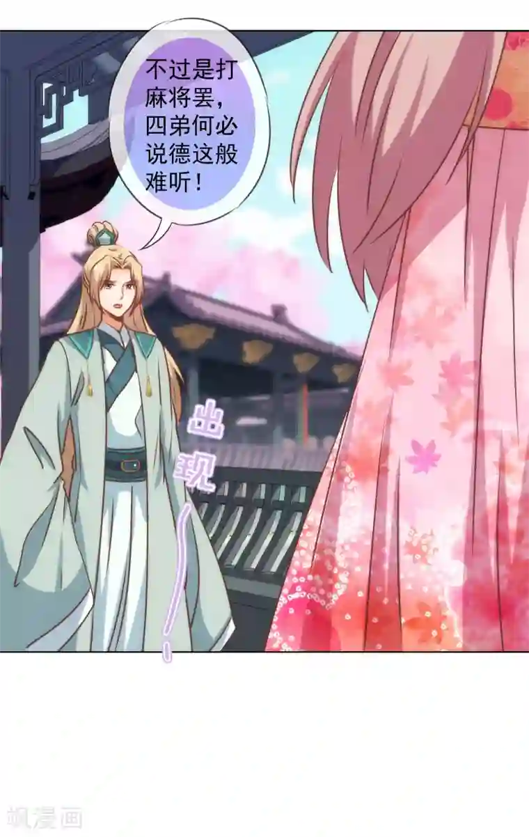 哦，我的宠妃大人第166话 说多错多