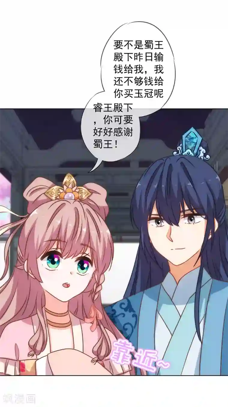 哦，我的宠妃大人第166话 说多错多