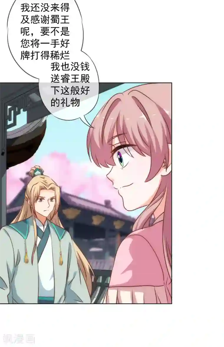 哦，我的宠妃大人第166话 说多错多