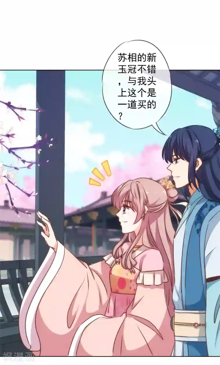 哦，我的宠妃大人第166话 说多错多