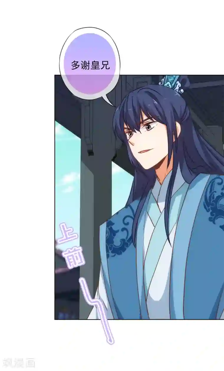 哦，我的宠妃大人第166话 说多错多